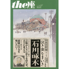 ｔｈｅ座　１２７