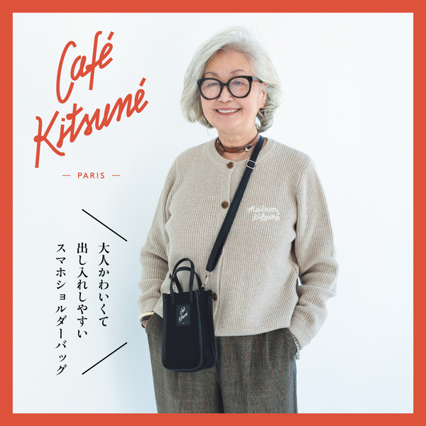 カフェ キツネの看板マダムと考えた Cafe kitsuneスマホショルダーBOOK