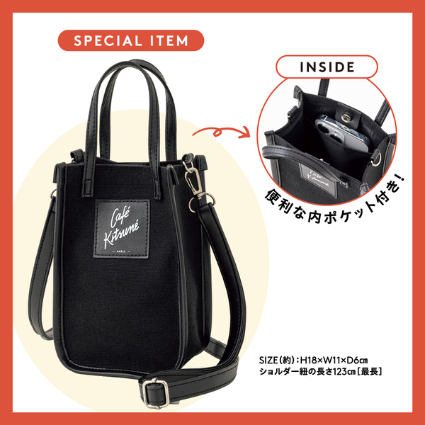 カフェ キツネの看板マダムと考えた Cafe kitsuneスマホショルダーBOOK