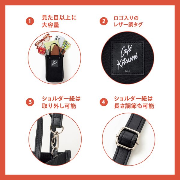 カフェ キツネの看板マダムと考えた Cafe kitsuneスマホショルダーBOOK