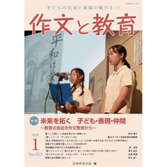 作文と教育　２０２６年１月号