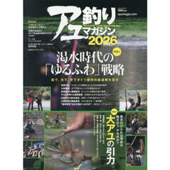 アユ釣りマガジン　２０２６