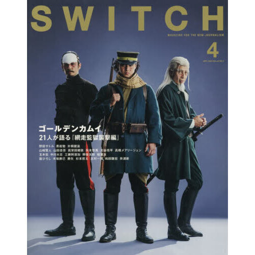 SWITCH VOL．44NO．4（2026APR．） ゴールデン