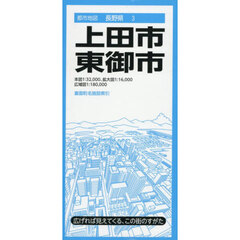 上田・東御市　４版