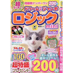 超ラッキー！ドリーム特盛ジャンボロジックｍｉｎｉ