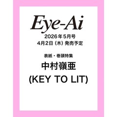Ｅｙｅ－Ａｉ　２０２６年５月号（表紙：中村嶺亜（KEY TO LIT））