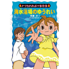 海水浴場のゆうれい