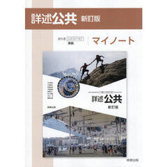 詳述公共　マイノート