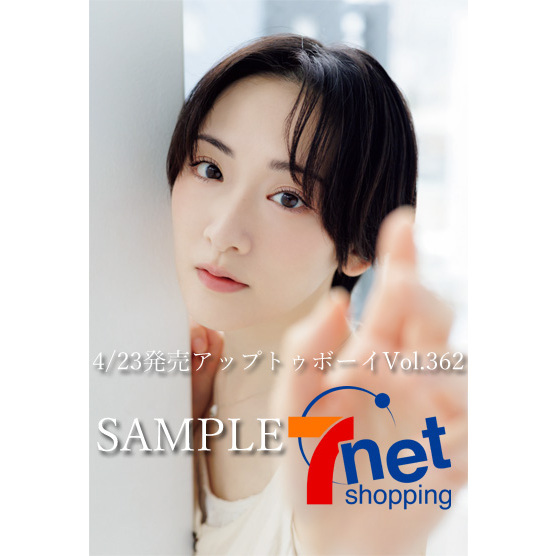 アップトゥボーイ 2026年6月号【セブンネット限定特典：生駒里奈