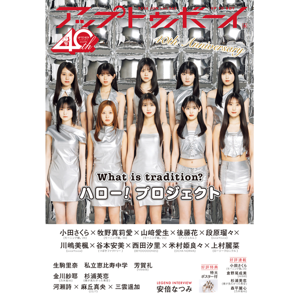 アップトゥボーイ 2026年6月号【セブンネット限定特典：生駒里奈