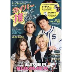 LIVER推してもいいですか！？