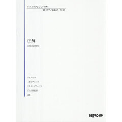 正解