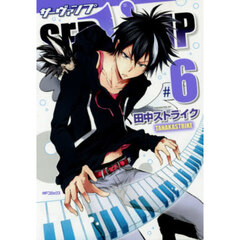 ＳＥＲＶＡＭＰ　６