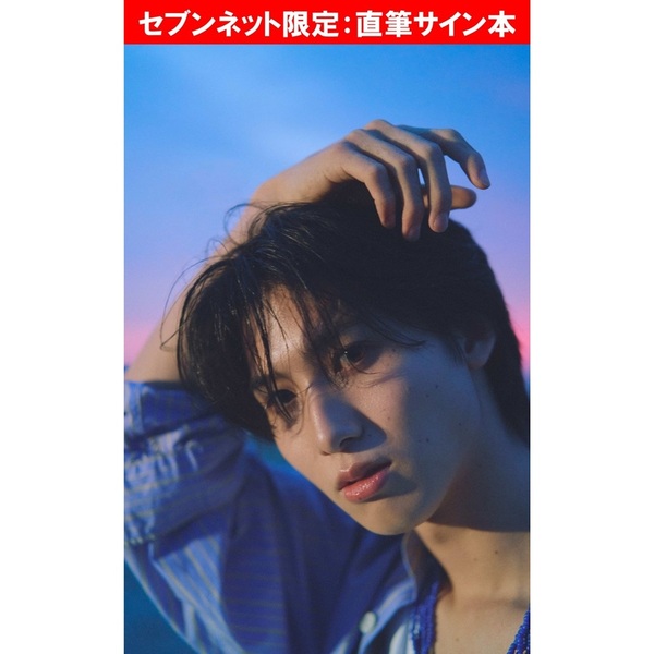 石川志泉 1st写真集（仮）【セブンネット限定：直筆サイン本】 通販
