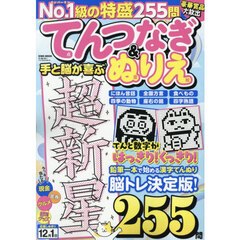 手と脳が喜ぶてんつなぎ＆ぬりえ
