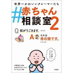 #赤ちゃん相談室2