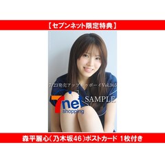 アップトゥボーイ2026年9月号【セブンネット限定特典：森平麗心（乃木坂46）ポストカード 1枚付き】