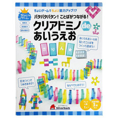 クリアドミノｄｅあいうえお
