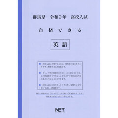 令９　群馬県合格できる　英語