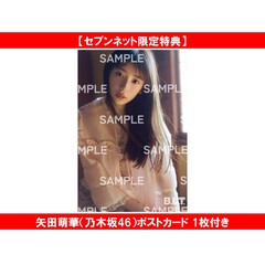 B.L.T. 2026年9月号【セブンネット限定特典：矢田萌華（乃木坂46）ポストカード 1枚付き】