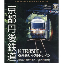 ＢＤ　京都丹後鉄道　ＫＴＲ８５００形＆丹