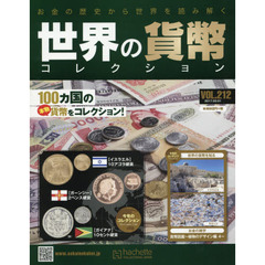 世界の貨幣コレクション　2017年3月1日号