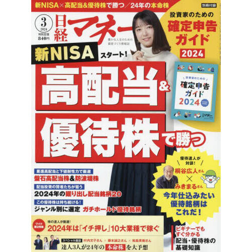 日経マネー 2024年3月号 通販｜セブンネットショッピング