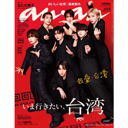 anan（アンアン） 2024年6月19日号 通販｜セブンネットショッピング 