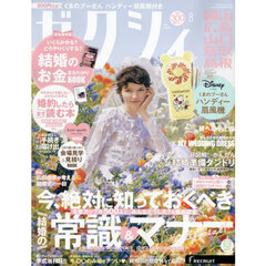 ゼクシィ岡山・広島・山口・鳥取・島根　2024年8月号