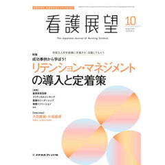 看護展望　2024年10月号