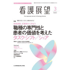 看護展望　2025年3月号
