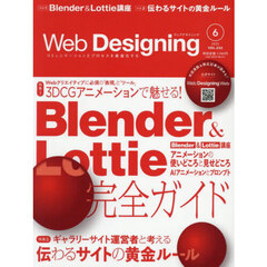 Ｗｅｂ　Ｄｅｓｉｇｎｉｎｇ　2025年6月号