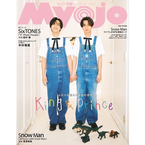 新入荷 Myojo（ミョージョー）増刊 2025年7月 ちっこいMyojo その他