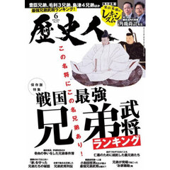 歴史人　2025年6月号