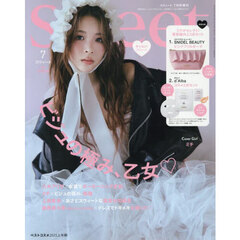 Sweet(スウィート) 2025年7月号増刊