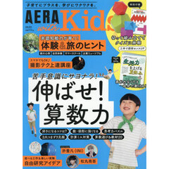 ＡＥＲＡ　ｗｉｔｈ　Ｋｉｄｓ　2025年7月号