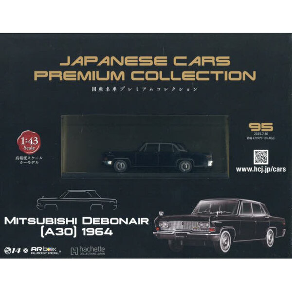 【2個セット】国産名車プレミアムコレクション広島版2021年3月号 国産名車プレミアムコレクション全国版2024年3月27日号