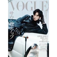 ＶＯＧＵＥ　ＪＡＰＡＮ（ヴォーグジャパン）　2025年9月号