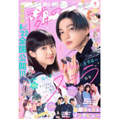 別冊フレンド　2025年9月号