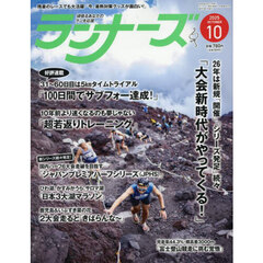 ランナーズ　2025年10月号