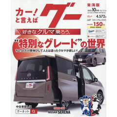 グー東海版　2025年10月号