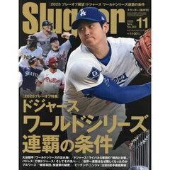 ＳＬＵＧＧＥＲ（スラッガー）　2025年11月号