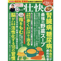 壮快　2025年12月号