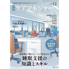 月刊ケアマネジャー　2025年12月号