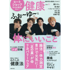 健康　2026年1月号