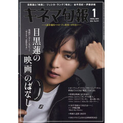 キネマ旬報　2026年1月号