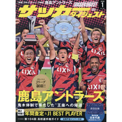 サッカーダイジェスト　2026年1月号