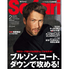 Ｓａｆａｒｉ（サファリ）　2026年2月号