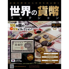 世界の貨幣コレクション　2025年12月24日号