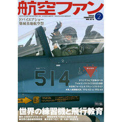 航空ファン　2026年2月号